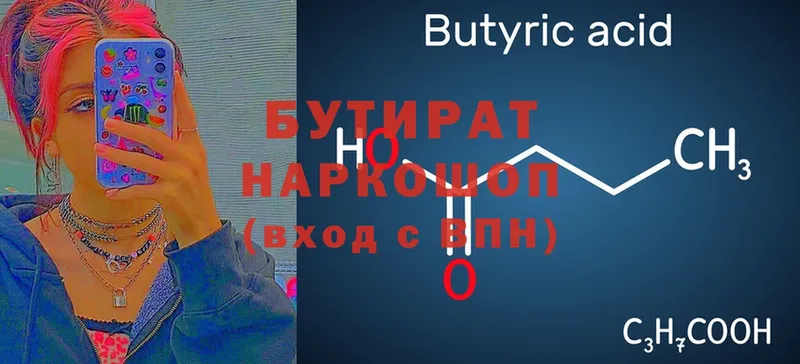 БУТИРАТ Butirat  купить наркотики сайты  ОМГ ОМГ онион  Североморск 